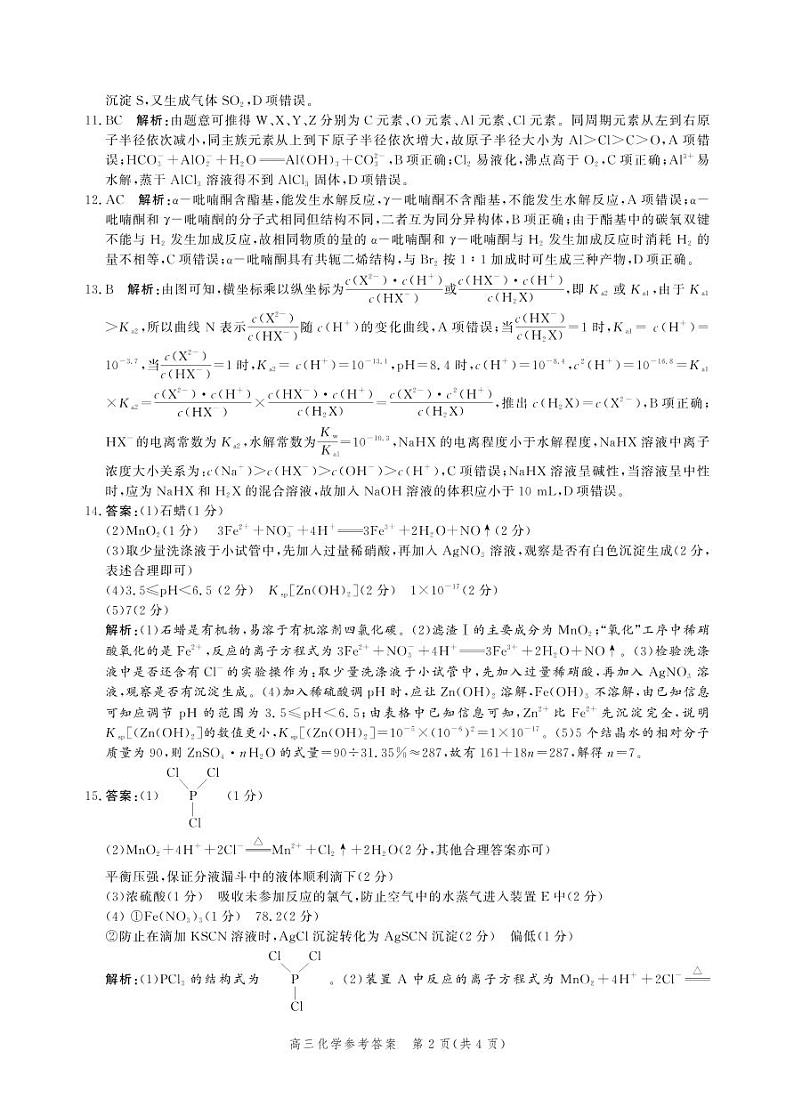 2022届河北省邯郸市高三上学期期末考试化学试题PDF版含答案02