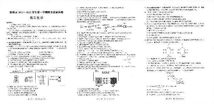 2022届河北省邯郸市高三上学期期末考试化学试题PDF版含答案01