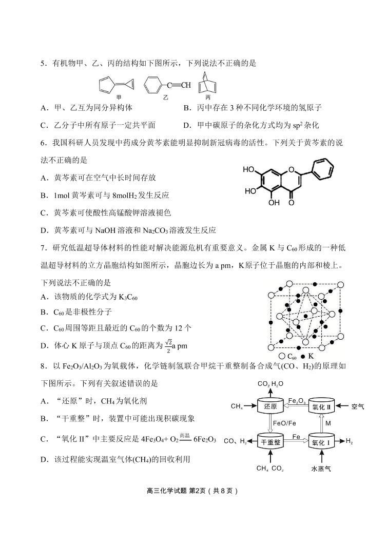 2022届辽宁省丹东市高三上学期期末教学质量监测化学试题PDF版含答案02