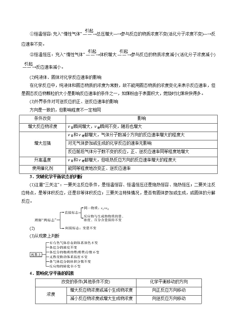 2022年高考化学三轮冲刺之回归教材09 化学反应原理综合练习题第2页