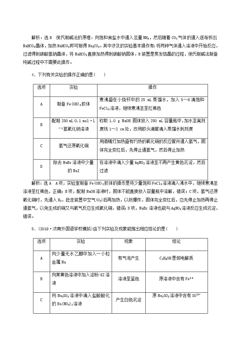 2022届高考化学二轮复习题型检测8化学实验的操作与评价含答案第2页