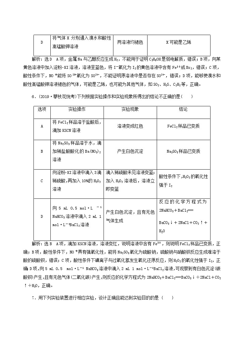 2022届高考化学二轮复习题型检测8化学实验的操作与评价含答案第3页