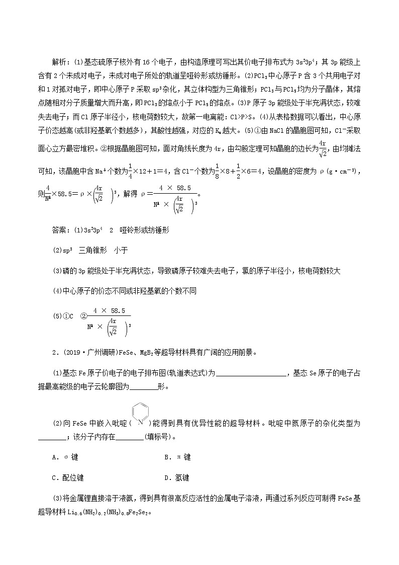 2022届高考化学二轮复习题型检测12物质结构与性质综合题含答案第2页