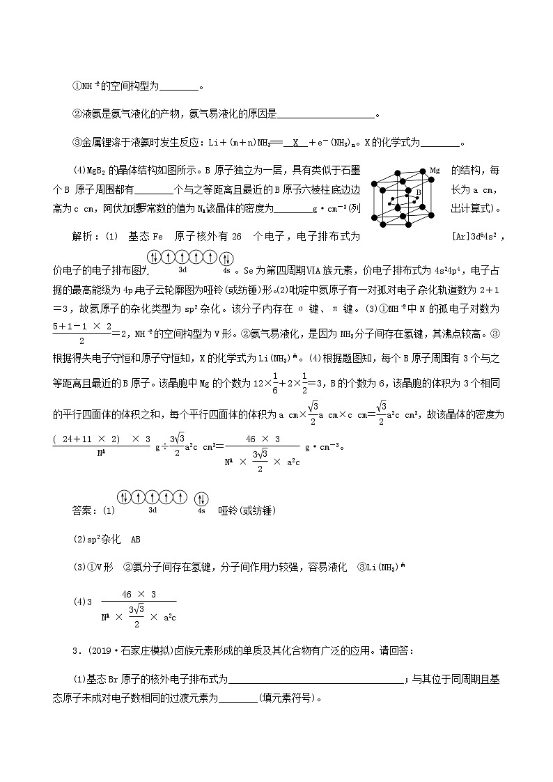 2022届高考化学二轮复习题型检测12物质结构与性质综合题含答案第3页