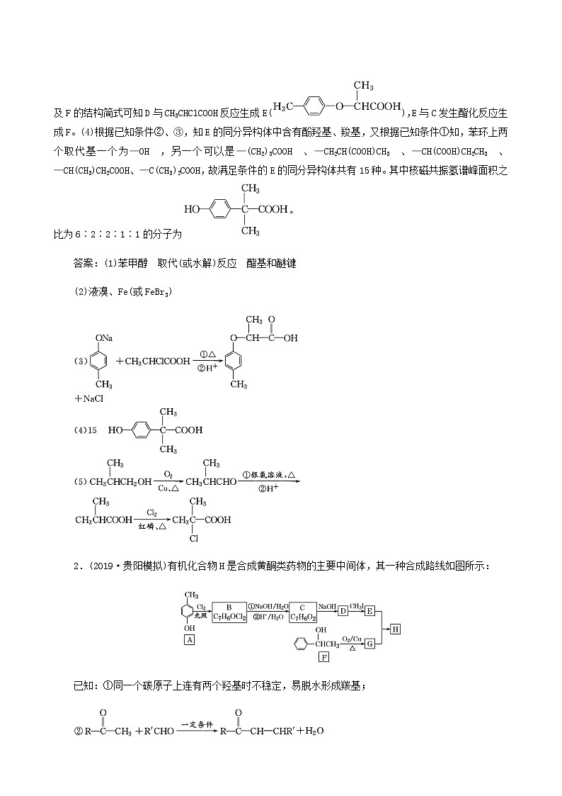 2022届高考化学二轮复习题型检测13有机合成与推断题含答案第2页