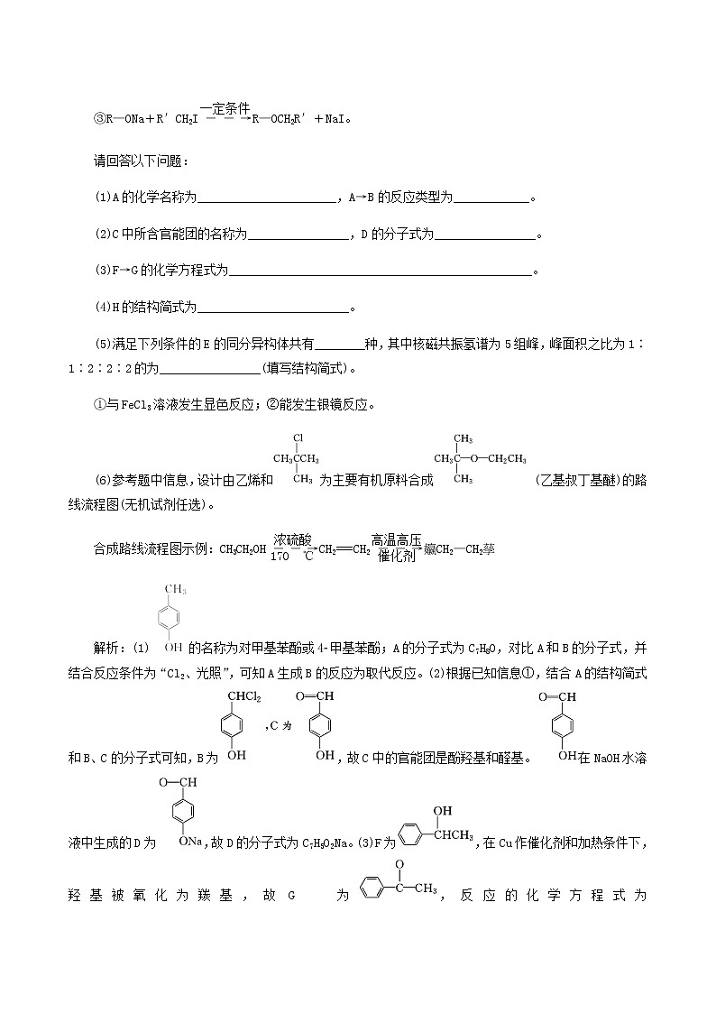 2022届高考化学二轮复习题型检测13有机合成与推断题含答案第3页