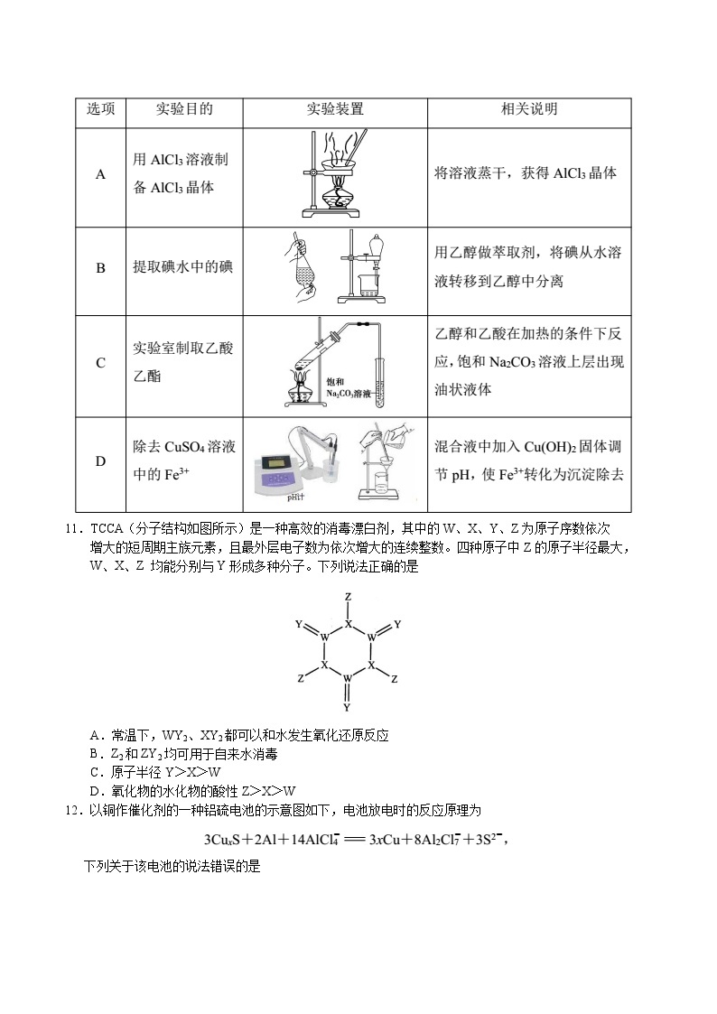 吉林省长春市2021届高三下学期4月质量监测（三模）理科综合化学试题 Word版含答案02