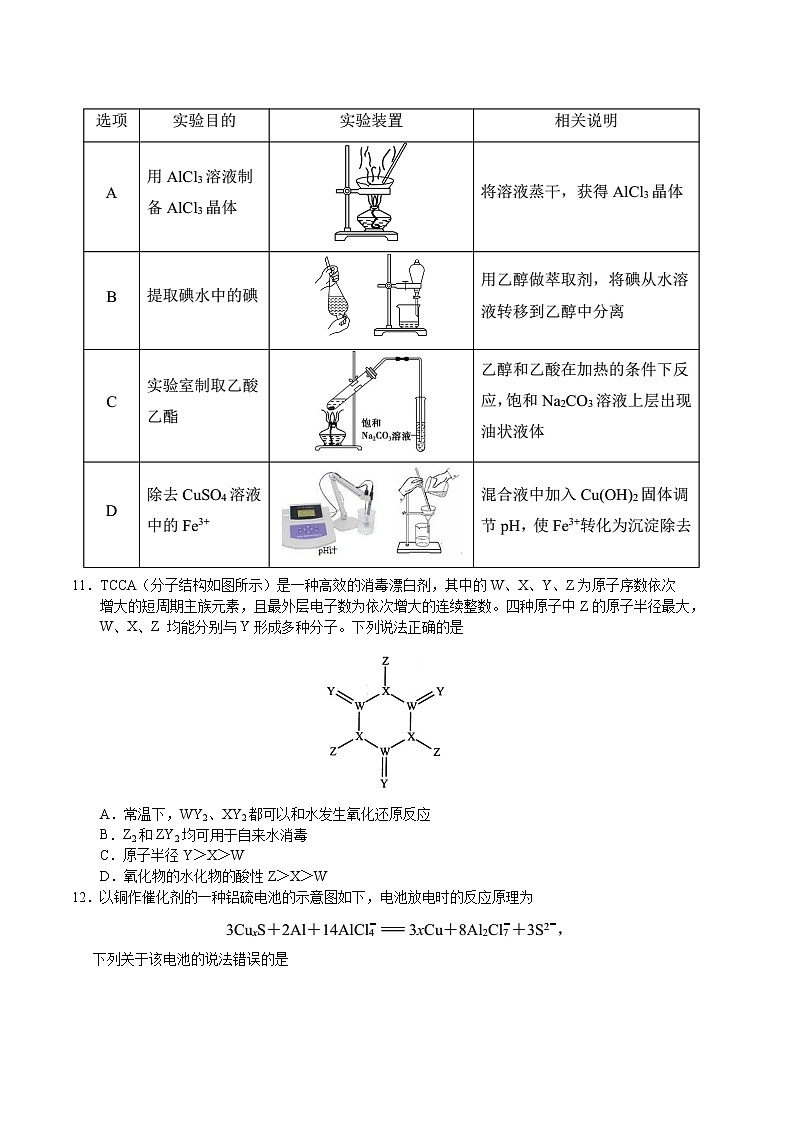 吉林省长春市2021届高三下学期4月质量监测(三模)理科综合化学试题 Word版含答案第2页