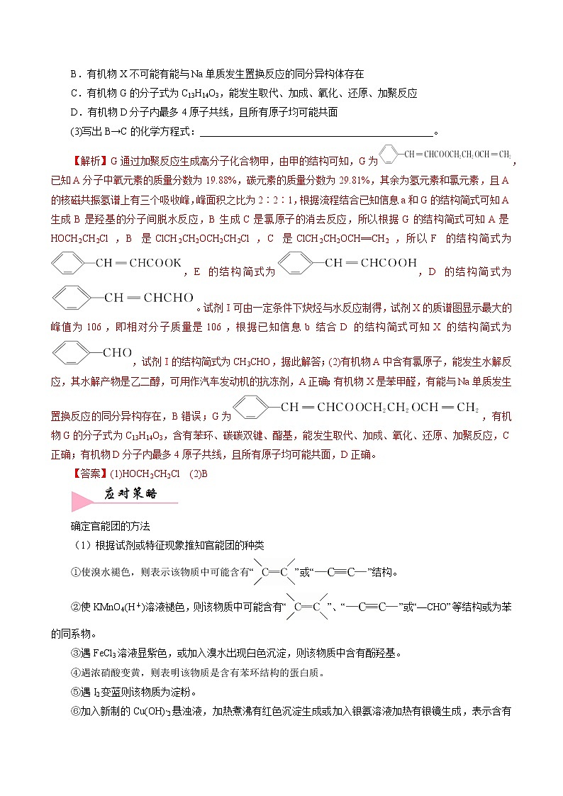 精做06 第31题有机合成综合推断(题型剖解)-备战2022年高考化学大题精做(浙江专用)第2页