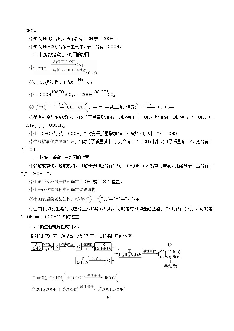 精做06 第31题有机合成综合推断(题型剖解)-备战2022年高考化学大题精做(浙江专用)第3页