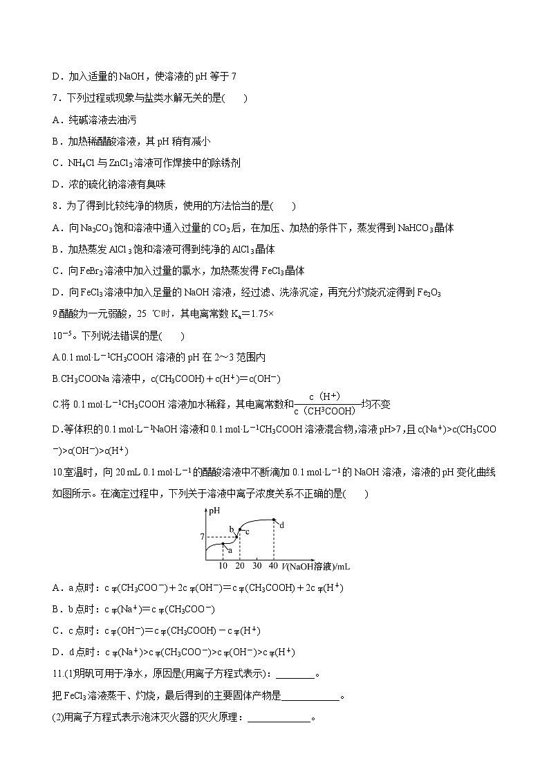 2021-2022学年高中化学新鲁科版选择性必修1 第3章 第2节弱电解质的电离 盐类的水解第3课时 作业第2页