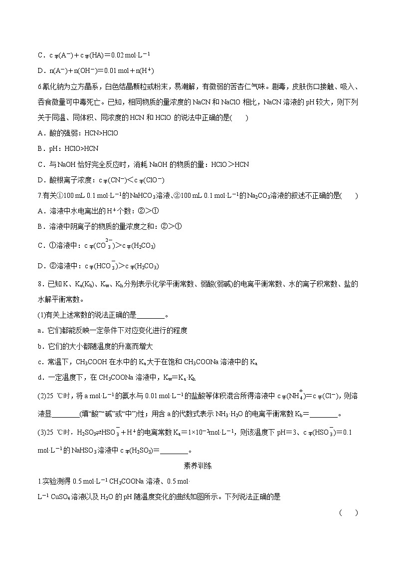 2021-2022学年高中化学鲁科版选择性必修1 第3章 第2节弱电解质的电离 盐类的水解第2课时 作业 练习02