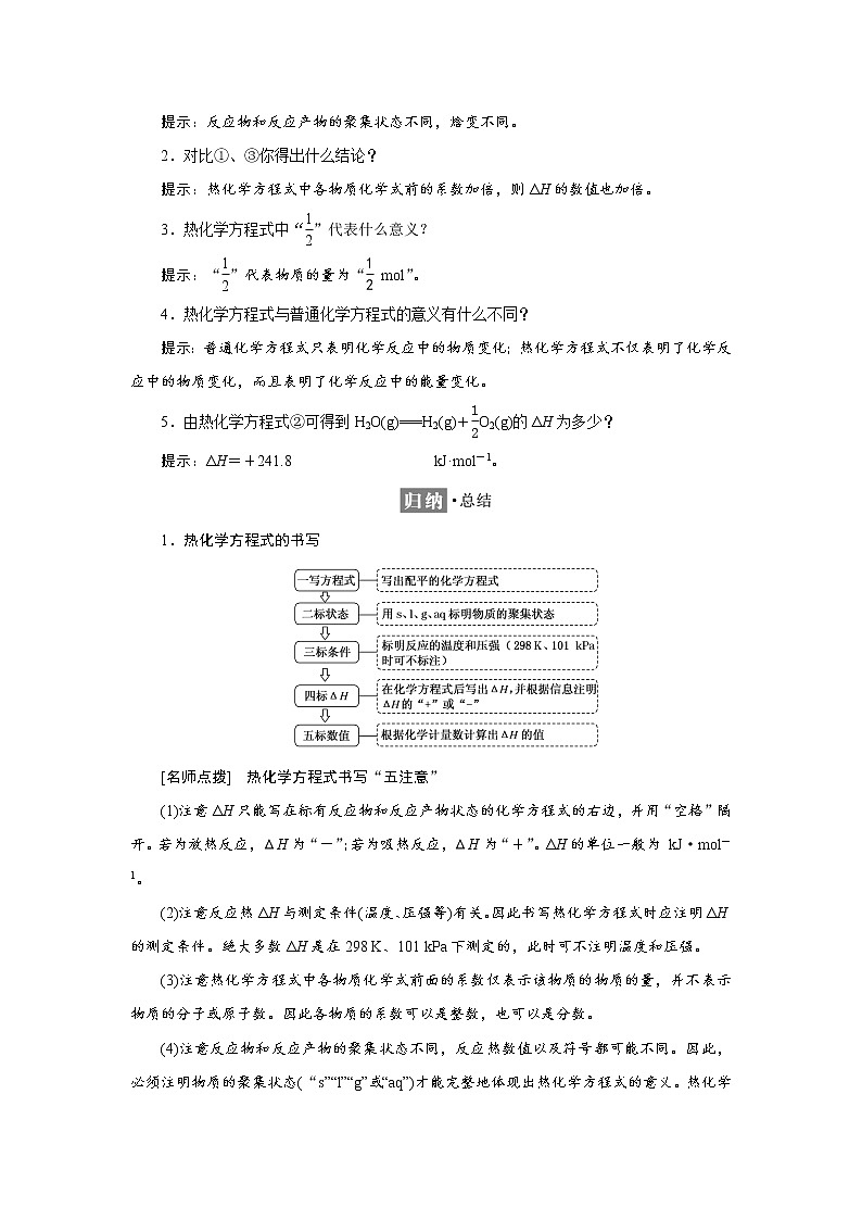 2021-2022学年高中化学鲁科版选择性必修1 1.1 第2课时 热化学方程式 反应焓变的计算 学案02