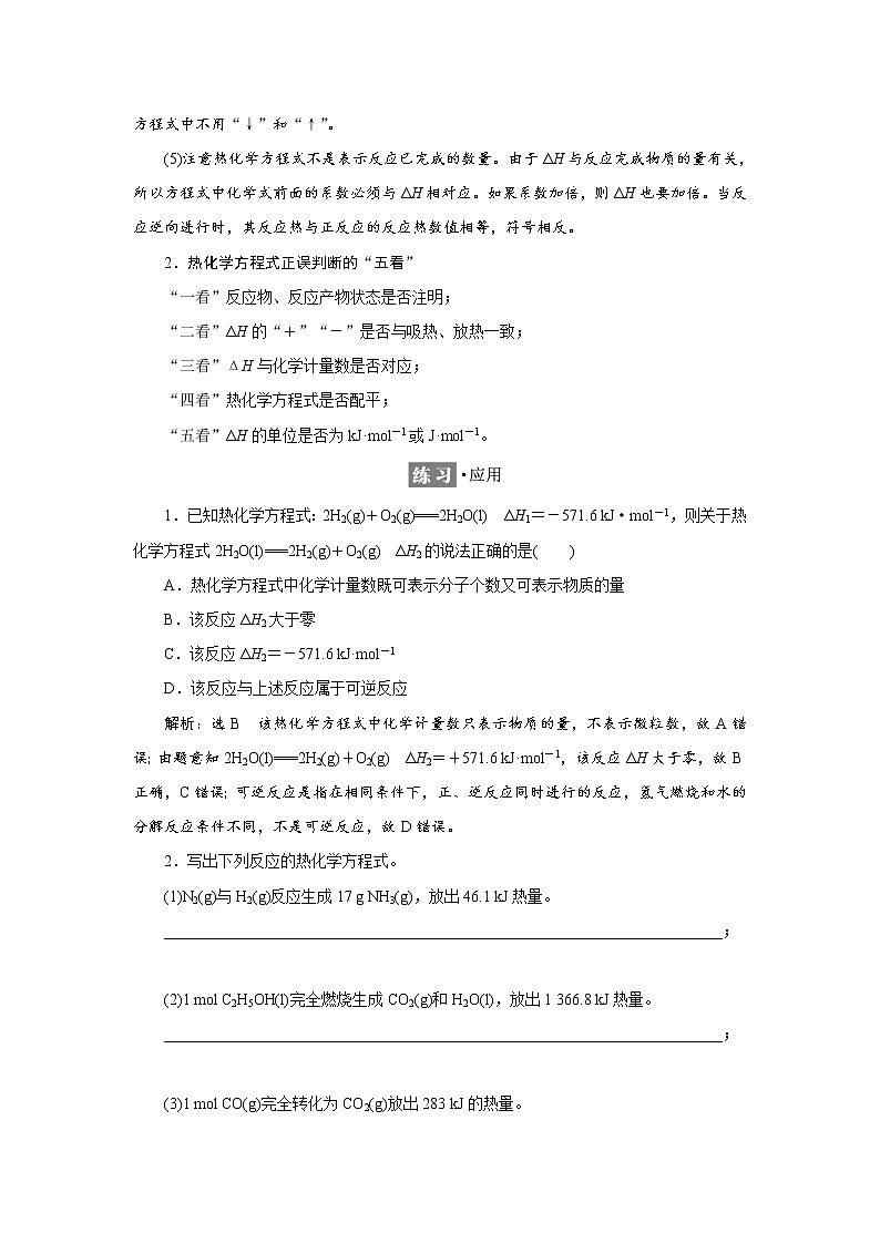 2021-2022学年高中化学鲁科版选择性必修1 1.1 第2课时 热化学方程式 反应焓变的计算 学案03