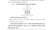 高中鲁科版 (2019)第1章 化学反应与能量转化微项目 设计载人航天器用化学电池与氧气再生方案——化学反应中能量及物质的转化利用学案