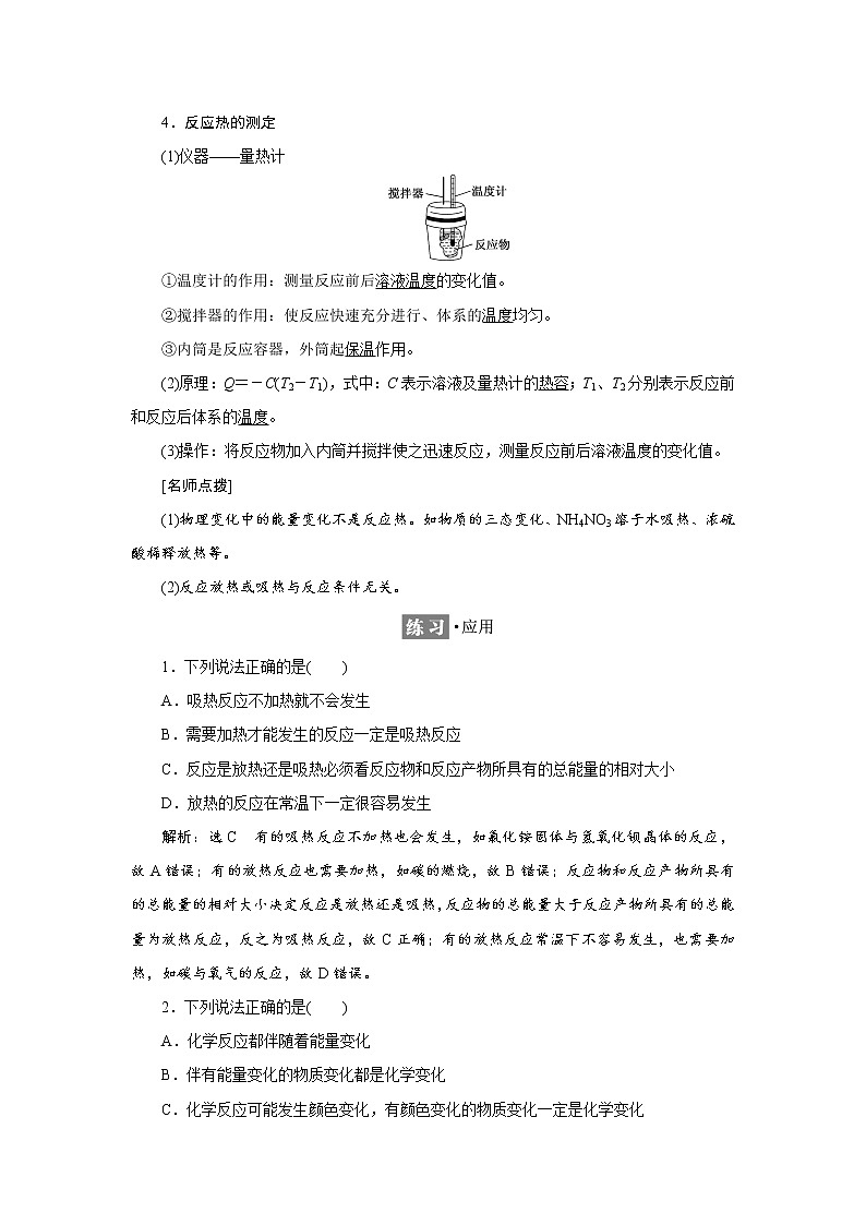 2021-2022学年高中化学鲁科版选择性必修1 1.1 第1课时 化学反应的反应热、焓变 学案02