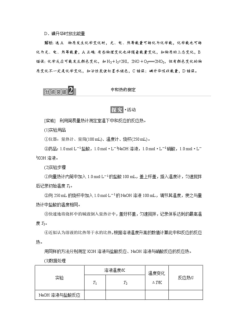 2021-2022学年高中化学鲁科版选择性必修1 1.1 第1课时 化学反应的反应热、焓变 学案03