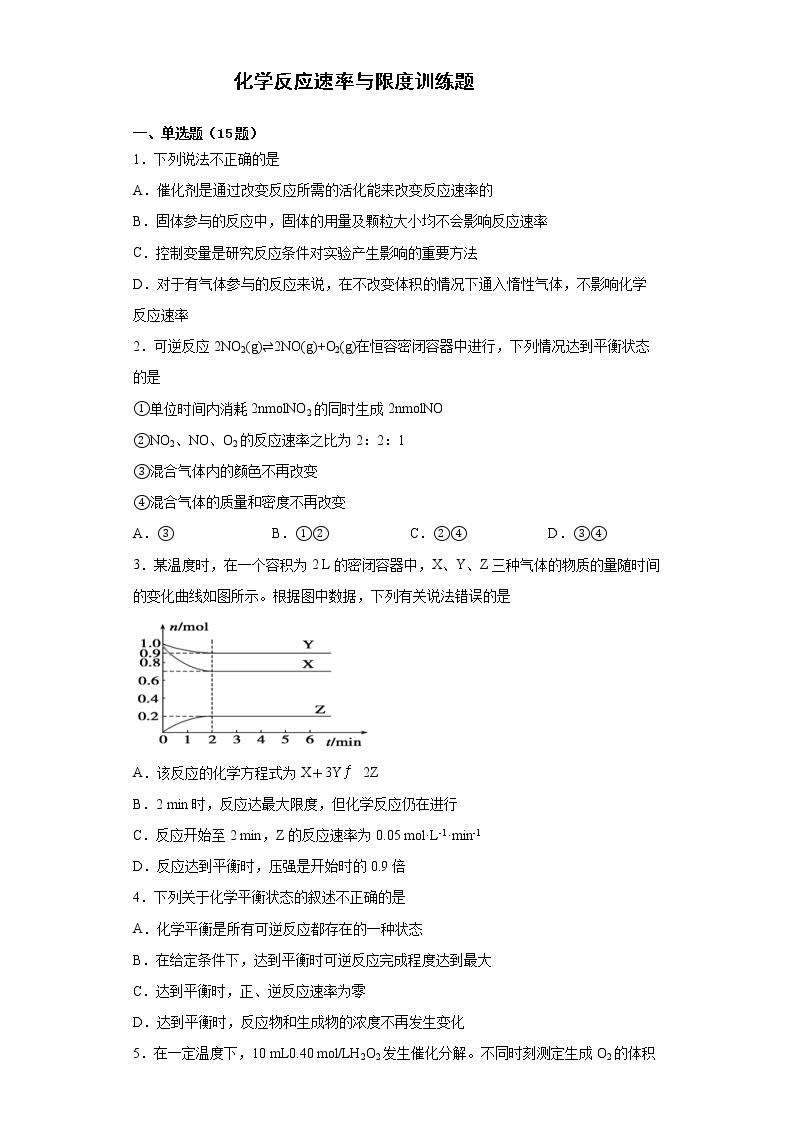 第六章第二节化学反应速率与限度训练题2021-2022学年高一化学人教版（2019）必修第二册01