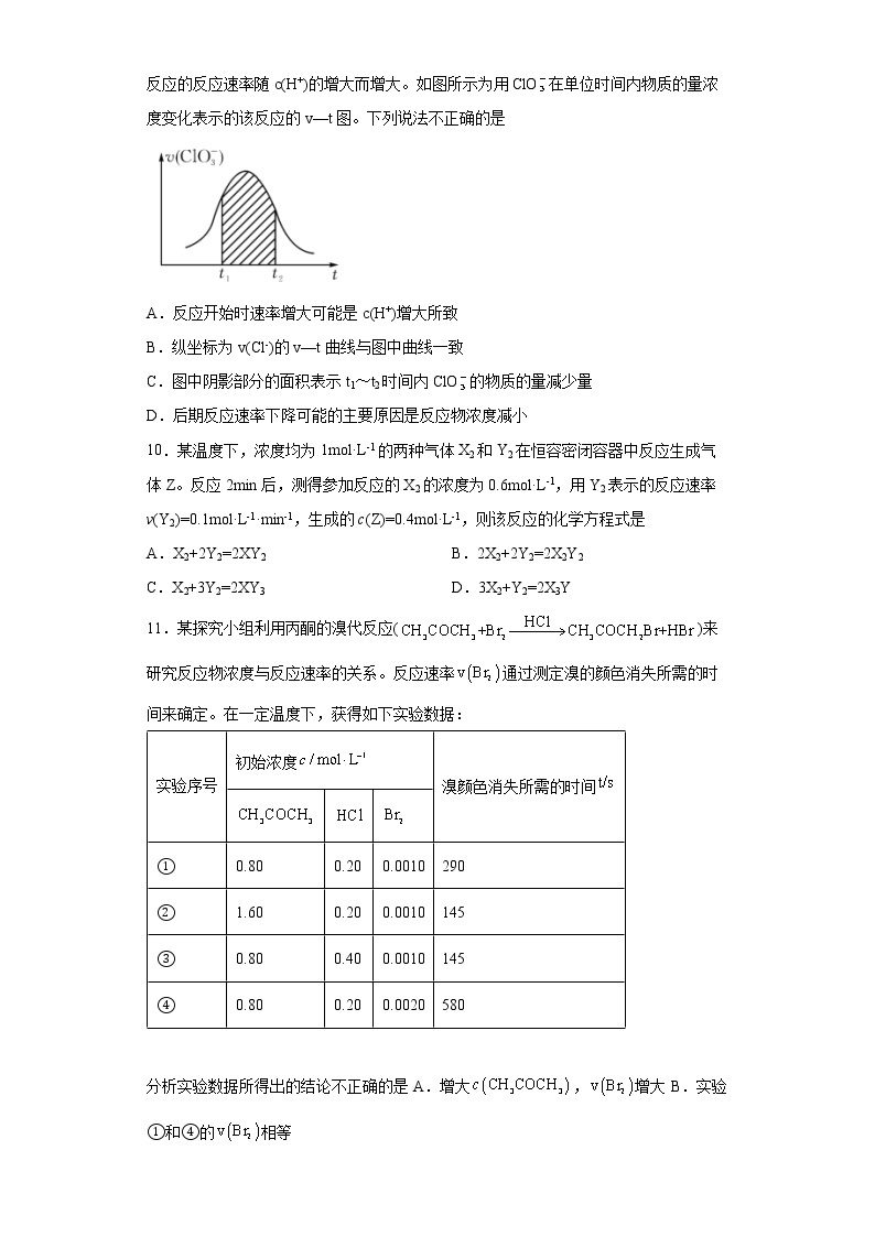 第六章第二节化学反应速率与限度训练题2021-2022学年高一化学人教版（2019）必修第二册03