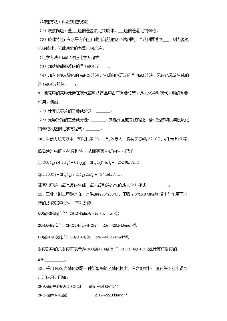 2022西藏林芝市二中高三下学期第四次月考化学试题含答案03