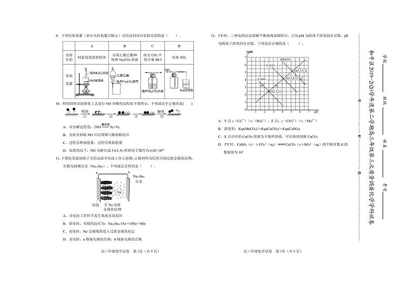 天津市和平区2020届高三第三次质量调查(三模)化学试题 PDF版含答案第2页