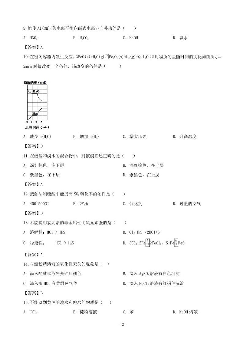 2019届上海市杨浦区高三下学期二模化学试题(PDF版)02