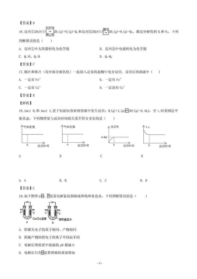 2019届上海市杨浦区高三下学期二模化学试题(PDF版)03