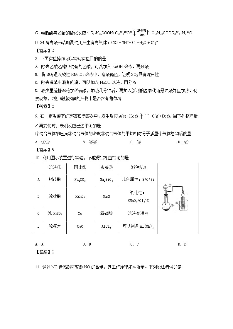 2021榆林绥德中学高一下学期第四次阶段性测试化学含答案第3页