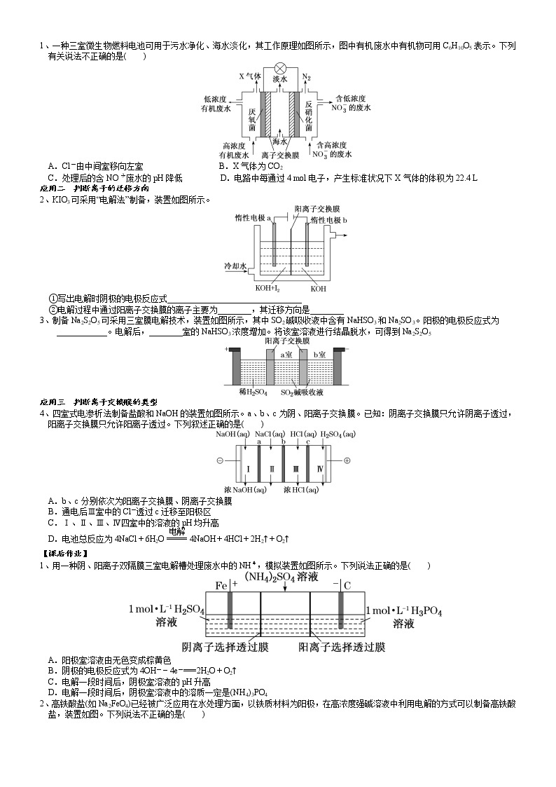 讲义10 破解电解池中膜的作用-2022年高考化学二轮专题精品讲义【电化学专题】02