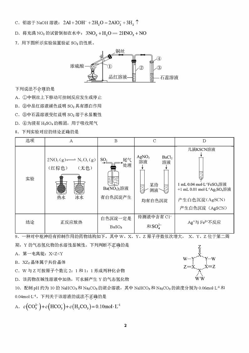 2022届北京东城区一模化学(试卷)无答案02