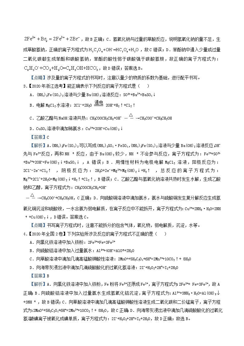 新高考2022届高考化学小题必练3信息型离子方程式的书写含答案第2页