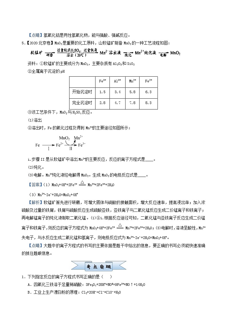 新高考2022届高考化学小题必练3信息型离子方程式的书写含答案第3页