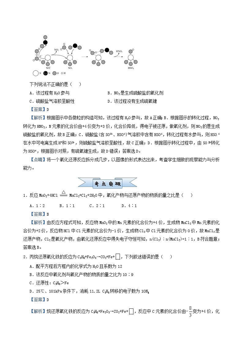 新高考2022届高考化学小题必练4氧化还原反应含答案第3页