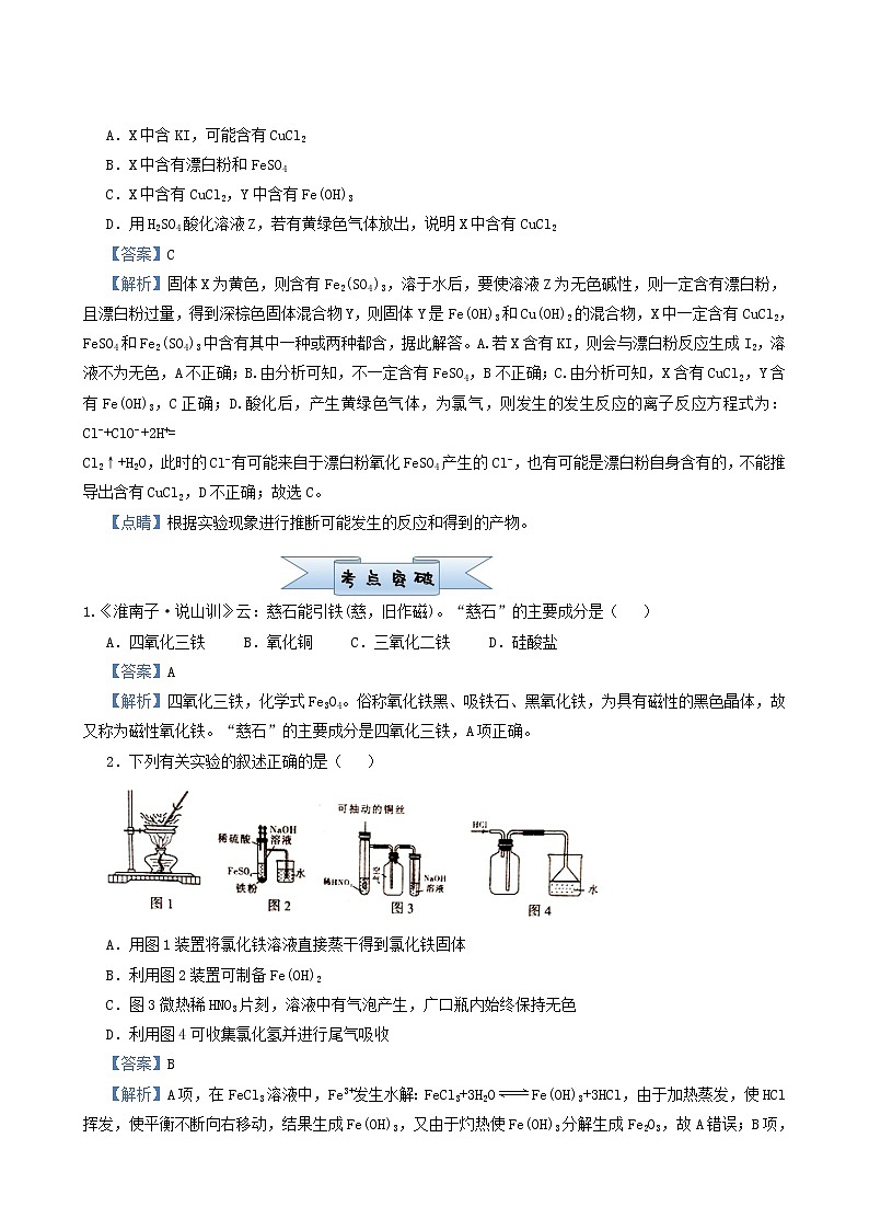 新高考2022届高考化学小题必练5铁及其重要化合物含答案第2页
