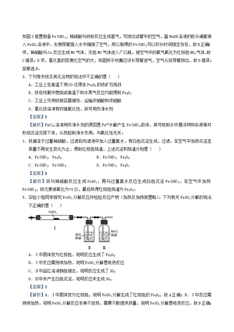 新高考2022届高考化学小题必练5铁及其重要化合物含答案第3页