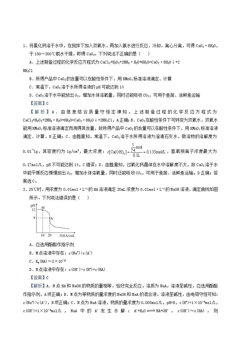 新高考2022届高考化学一轮复习小题必练13酸碱中和滴定及应用含答案第3页