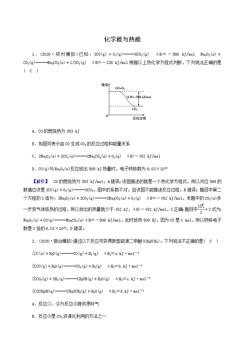 2022届高考化学二轮复习课时作业6化学能与热能含答案第1页