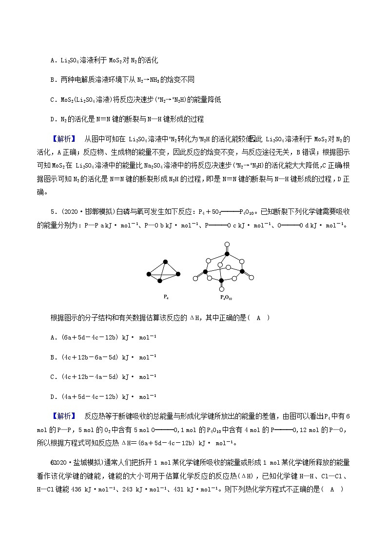 2022届高考化学二轮复习课时作业6化学能与热能含答案第3页