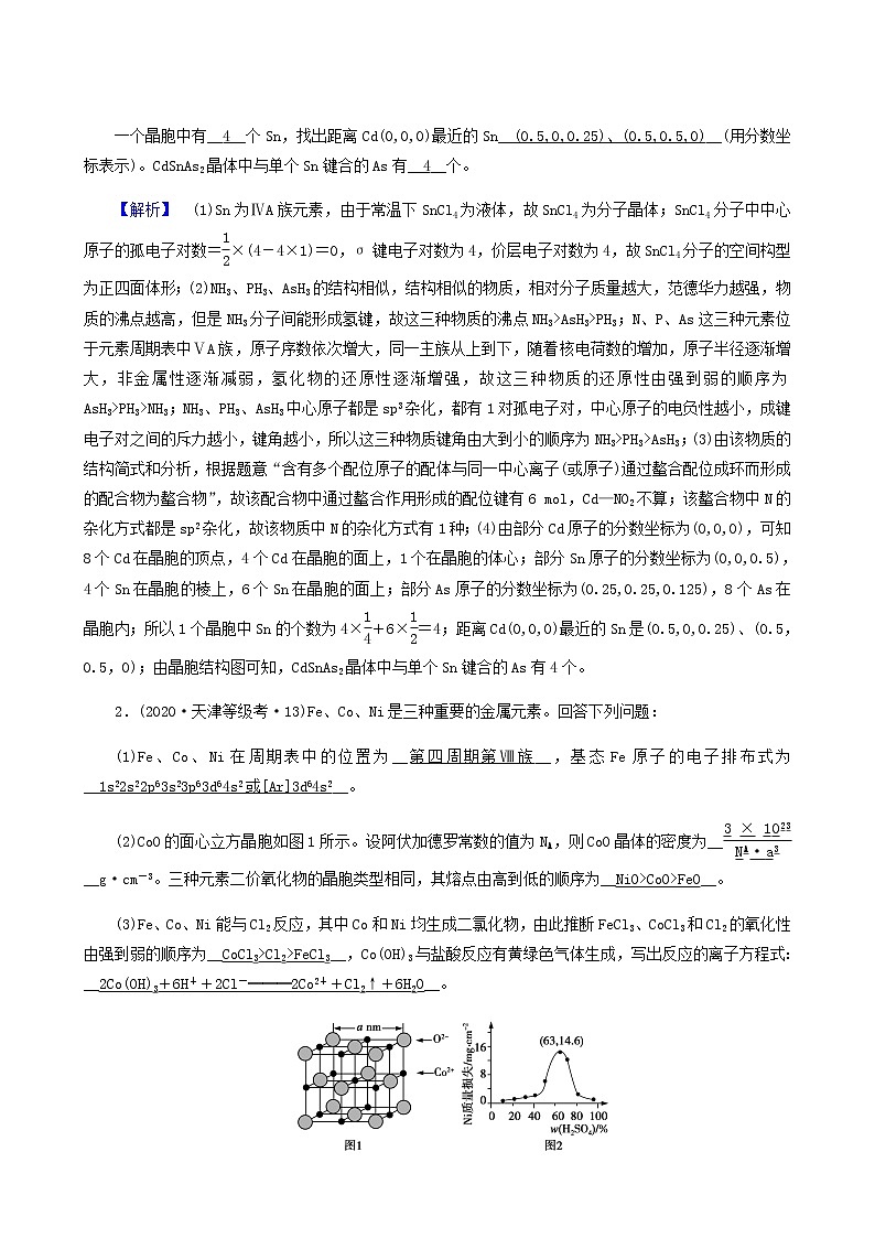 2022届高考化学二轮复习课时作业13物质结构与性质含答案第2页
