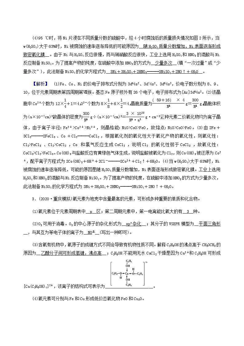2022届高考化学二轮复习课时作业13物质结构与性质含答案第3页