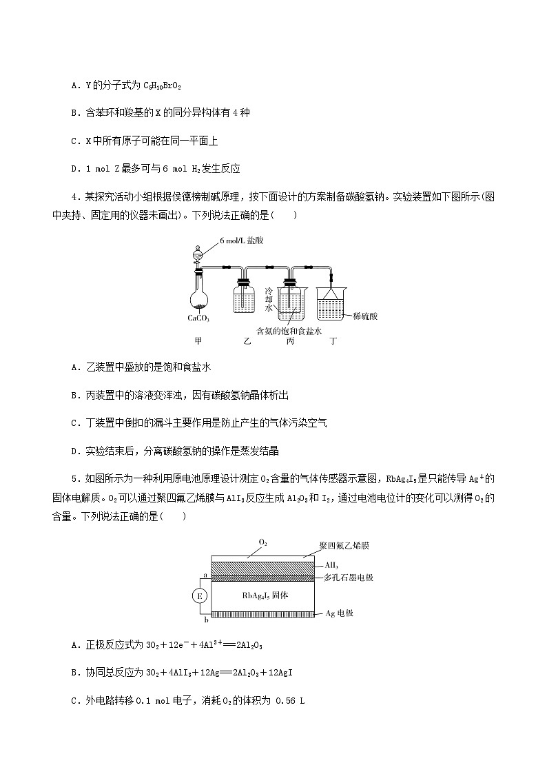 2022届高考化学二轮复习提升模拟卷10含答案第2页