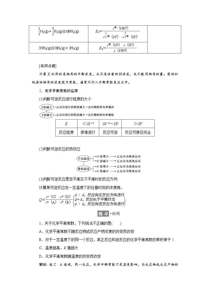 2021-2022学年高中化学新鲁科版选择性必修1 2.2 第1课时　化学平衡常数 学案03