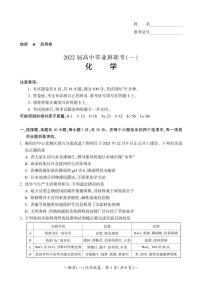 2022届湖南省衡阳市高三下学期联考（一）（3月一模）化学试卷PDF版含答案