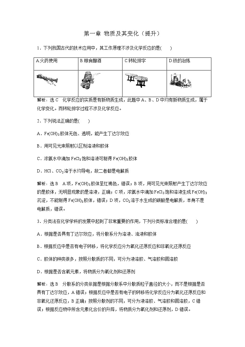 物质及其变化(提升)同步测试【化学人教版高中】第1页