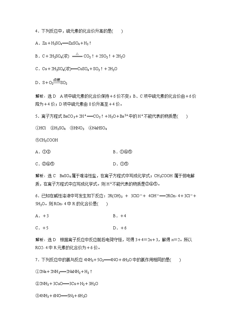 物质及其变化(提升)同步测试【化学人教版高中】第2页