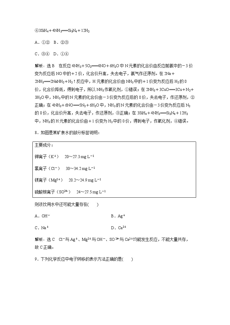 物质及其变化(提升)同步测试【化学人教版高中】第3页