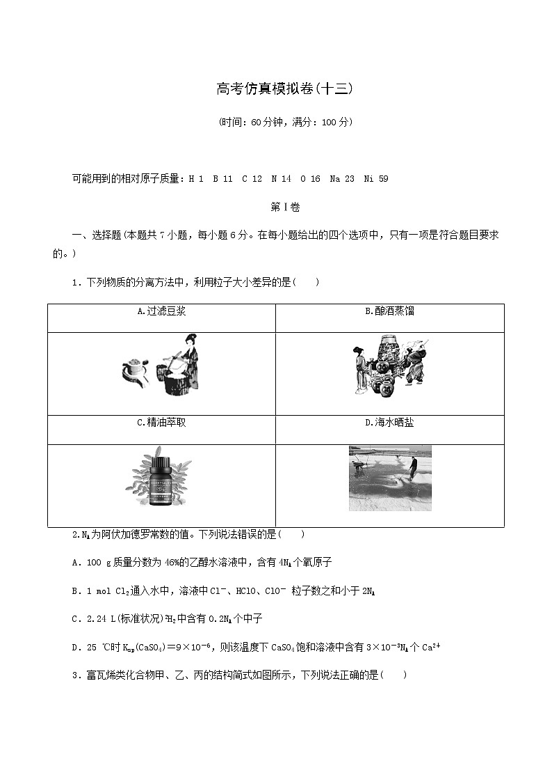 2022届高考化学二轮复习提升模拟卷13含答案第1页