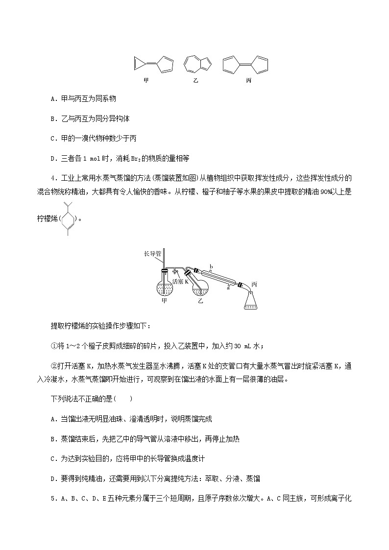 2022届高考化学二轮复习提升模拟卷13含答案第2页