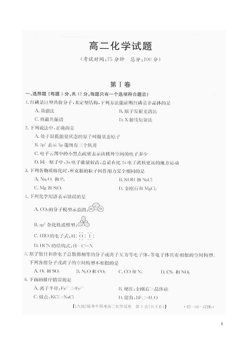 2021-2022学年福建省龙岩市九校高二下学期期中联考化学试题PDF版含答案01