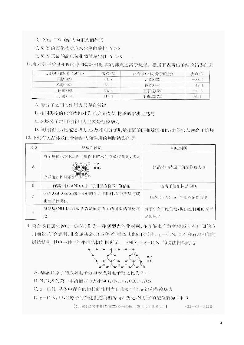 2021-2022学年福建省龙岩市九校高二下学期期中联考化学试题PDF版含答案03